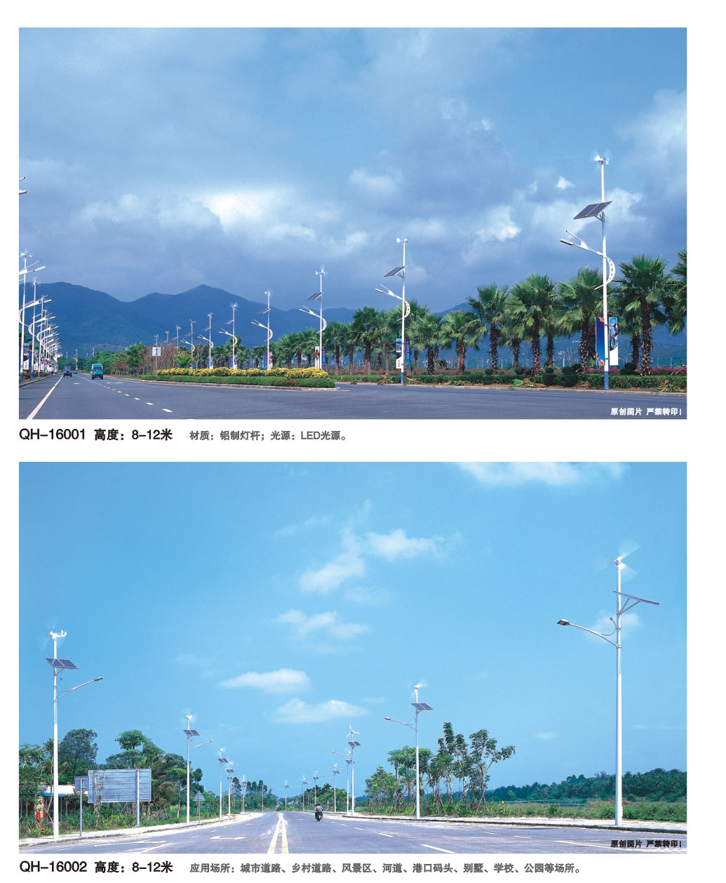 風(fēng)光互補太陽能路燈